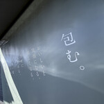 一番鶏 クレープ 手羽先餃子 - 