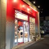 プチフレーズ 茶屋が坂本店