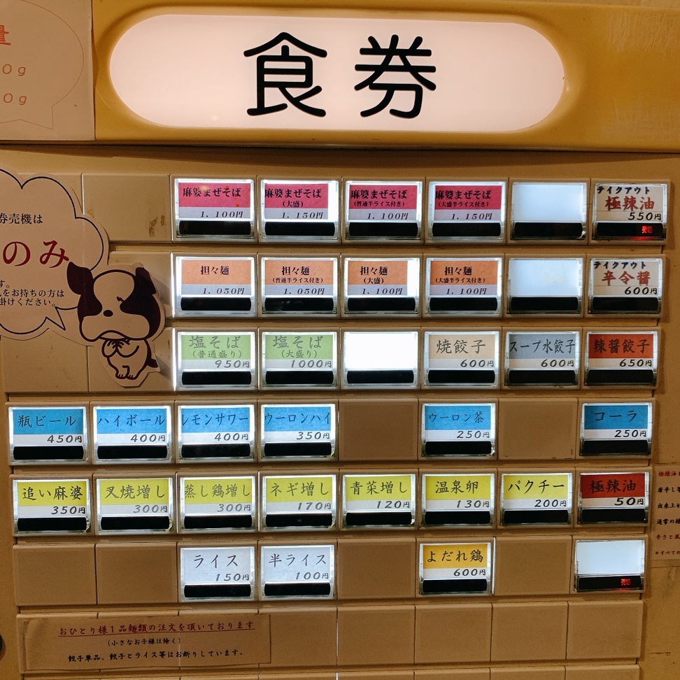 メニュー写真 : 麻婆まぜそば 麻ぜろう - 京急川崎/ラーメン | 食べログ