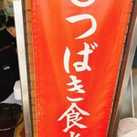 ◯つばき食堂 - 