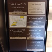 中国料理 品川大飯店 - 朝飯会場のご案内