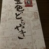 茜丸本舗 大納言