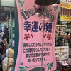 ラッキーピエロ ベイエリア本店