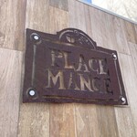 プラスモンジュ - 