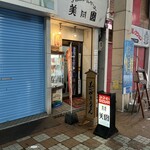 アイスクリームパーラー美園 - 