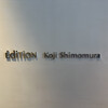 エディション・コウジ シモムラ