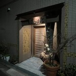 みかわ 是山居 - 