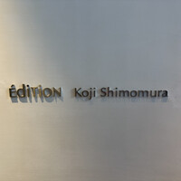 エディション・コウジ シモムラ - 