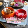 Cafe REST