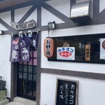 お好み焼 もりした - 