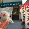 餅・御菓子処 和田