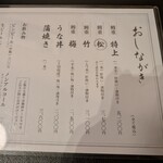 うなぎや 永三郎 - 