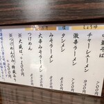そばの店 ひらま - メニュー