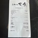 支那そば 万作 - 