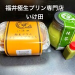福井極生プリン専門店 いけ田 - 