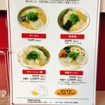 宝来軒 - メニュー