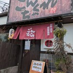 ごんちゃくれ - 