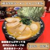 横浜家系ラーメン とんこつ本舗