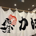 かにざんまい - 