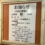 初代吉田 - こちらのお店も安く美味しいお店です。