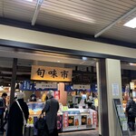 あおもり旬味館 - 外観