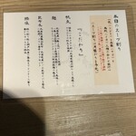 Tokyo Style Noodle ほたて日和 - 月替わりのスープ割りの説明