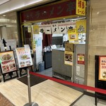 名代ラーメン亭 博多駅地下街店 - 