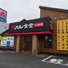 がってん食堂 大島屋 高崎緑町店
