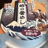 峠の釜めし本舗 おぎのや 横川本店