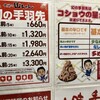 世界の山ちゃん 金山西店