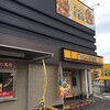 カレーハウス CoCo壱番屋 西枇杷島店