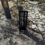 那須高原蕎麦 石心 - 