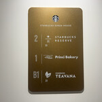 スターバックス ティバーナストア - 