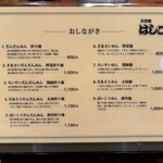 支那麺 はしご 銀座四丁目店 - 