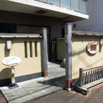 日本料理 幸庵 - 