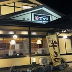 和食麺処 サガミ - 