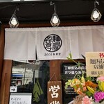 麺屋 あびすけ - 