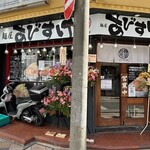 麺屋 あびすけ - 