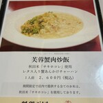 赤坂 四川飯店 - 