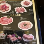 とり焼く肉 鳥人 - 