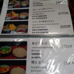 蕎麦 しらいし - メニューはほぼ変わらない