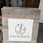 パン・ドゥ・マルシェ - 