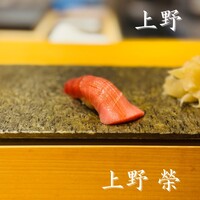 上野 榮 - 