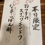 いろはのい - 本日限定メニュー