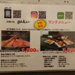 串揚げ処 gaku - ランチメニュー