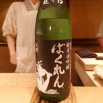 伯雲 - 黒ばくれん 超辛口吟醸 生酒