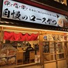 とんかつはまや 桜木町店