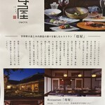 Restaurant 母屋 - 母屋の説明1