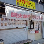 やきとりふうちゃん - 