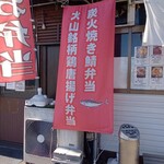 やきとりふうちゃん - 